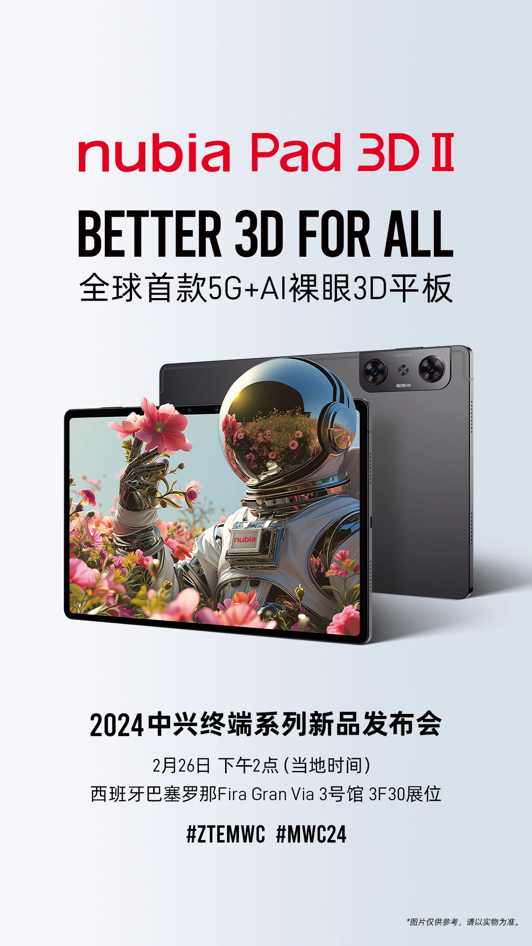 全球首款 5G+AI 裸眼 3D 平板，努比亞 nubia Pad 3D Ⅱ 官宣