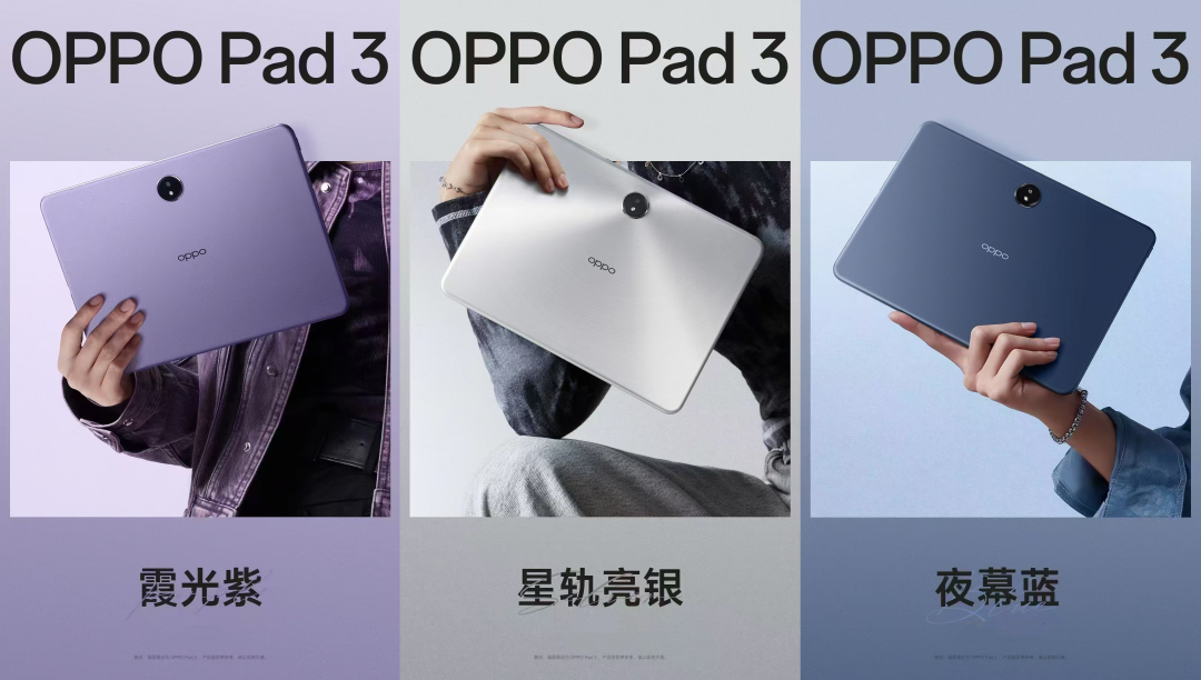 TCL華星供屏，OPPO Pad 3發(fā)布，2099元起